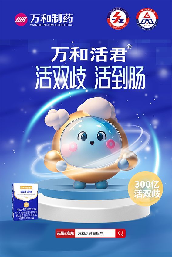 萬和活君.png